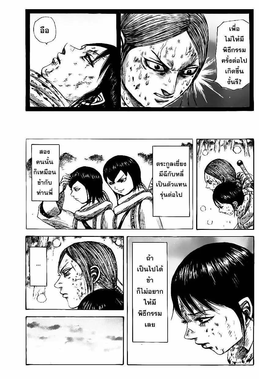 Kingdom ตอนที่ 363 หน้า 11