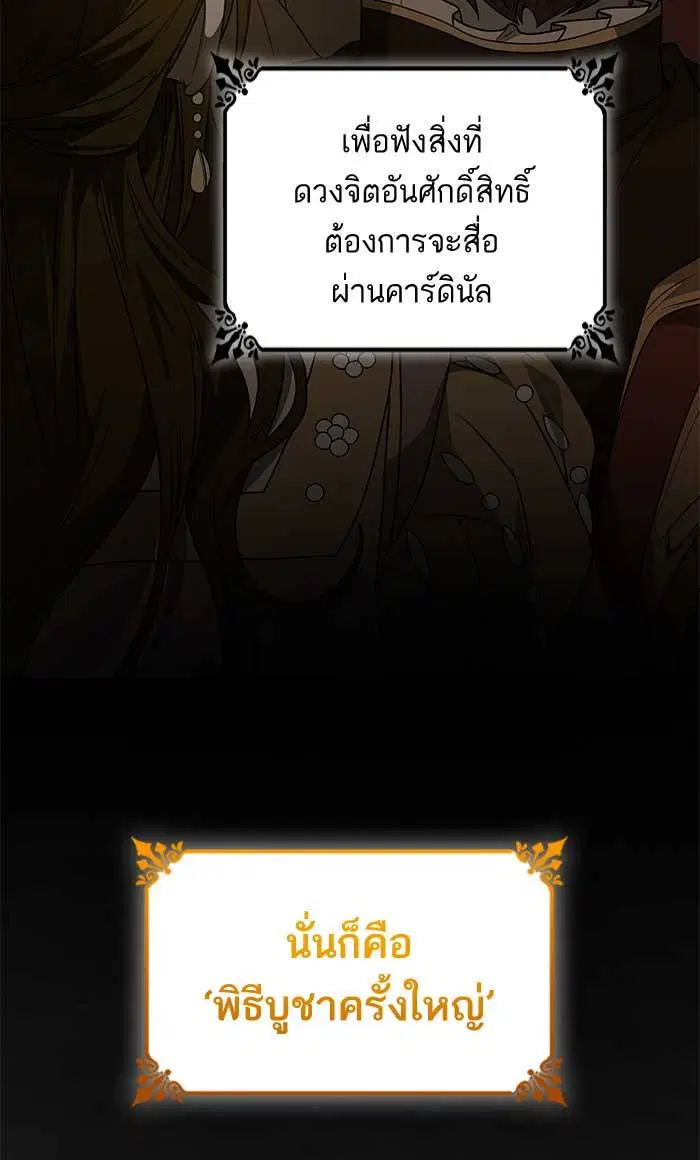 Sister I Am the Queen in This Life ตอนที่ 10 หน้า 71