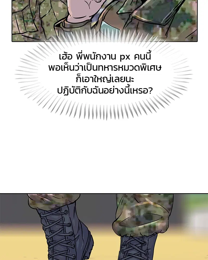 Kitchen Soldier ตอนที่ 17 หน้า 72