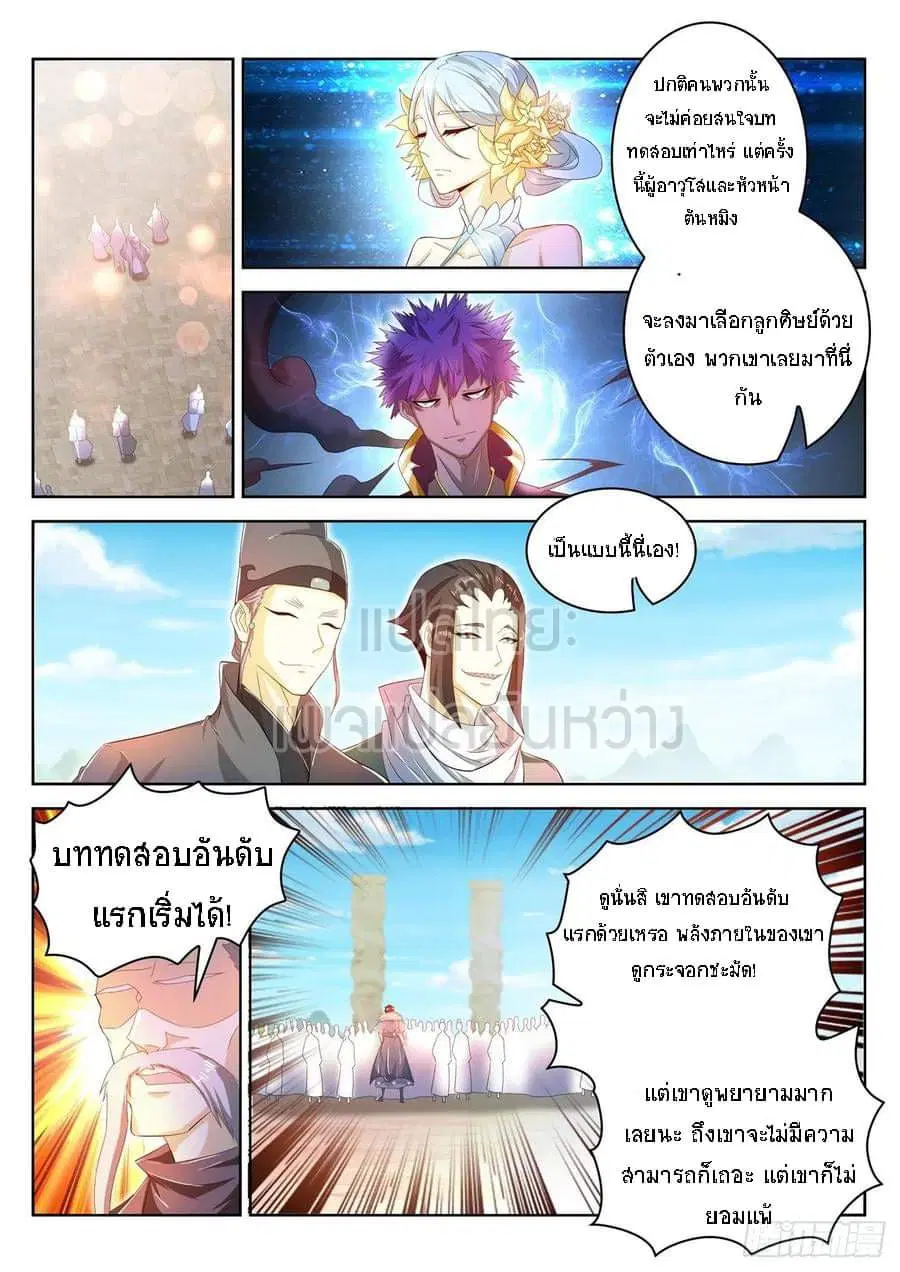 Rebirth Of The Urban Immortal Cultivator ตอนที่ 469 หน้า 7