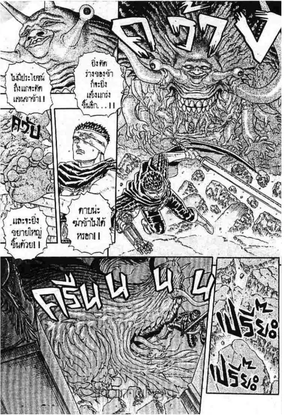Berserk ตอนที่ 5 หน้า 84