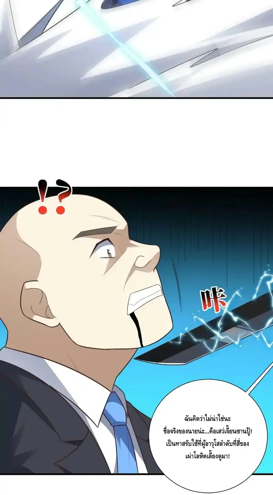 High Energy Strikes ตอนที่ 302 หน้า 25
