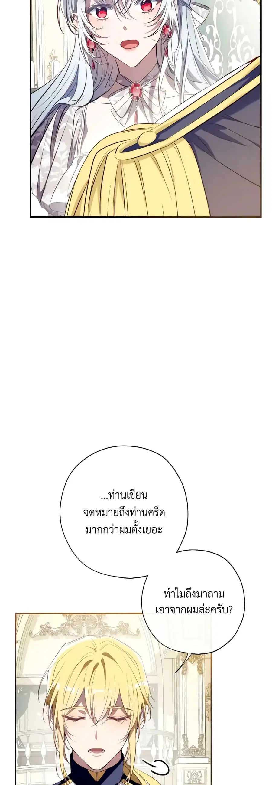 Can We Become a Family? ตอนที่ 111 หน้า 10