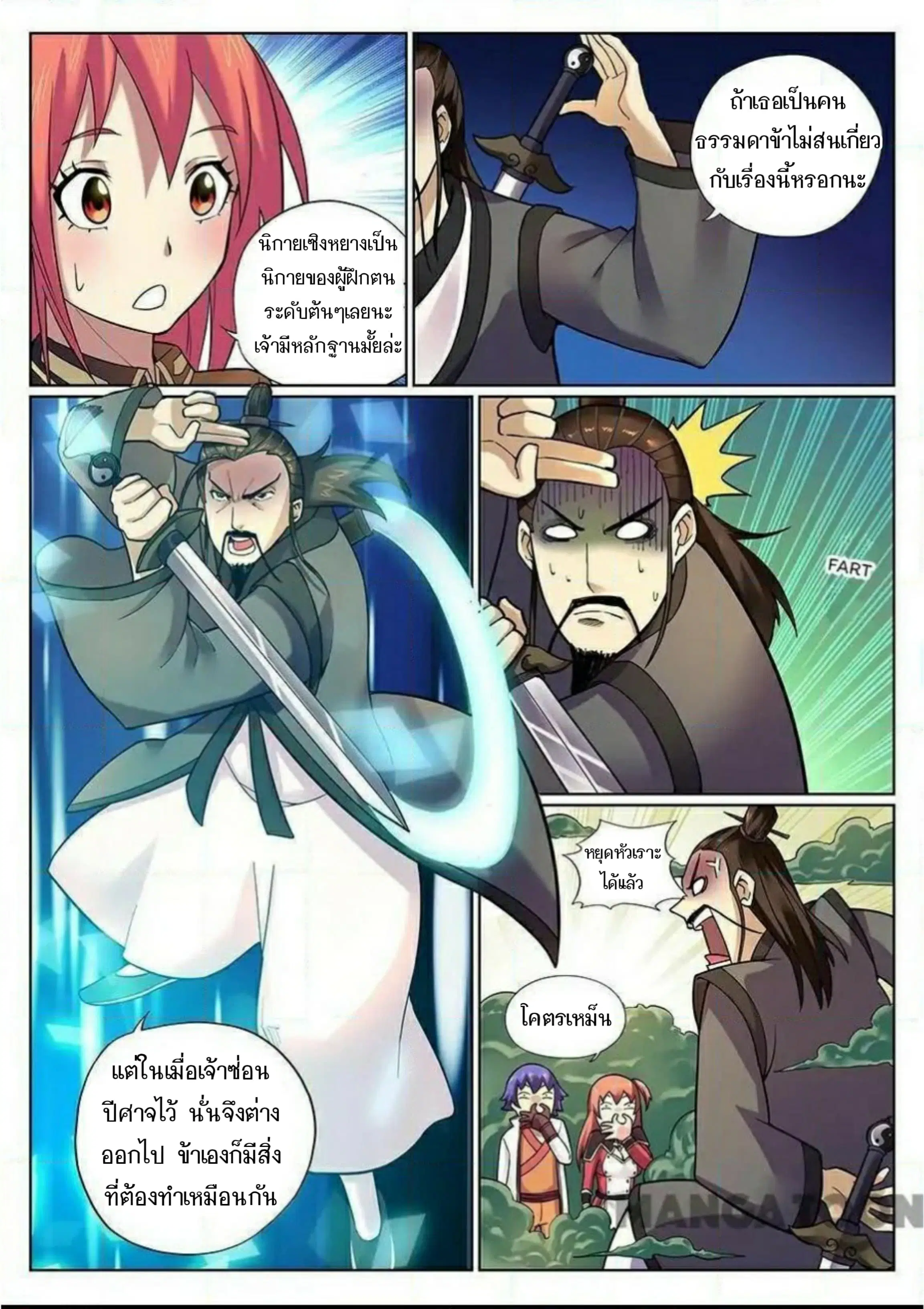 My Great Sword ตอนที่ 81 หน้า 4