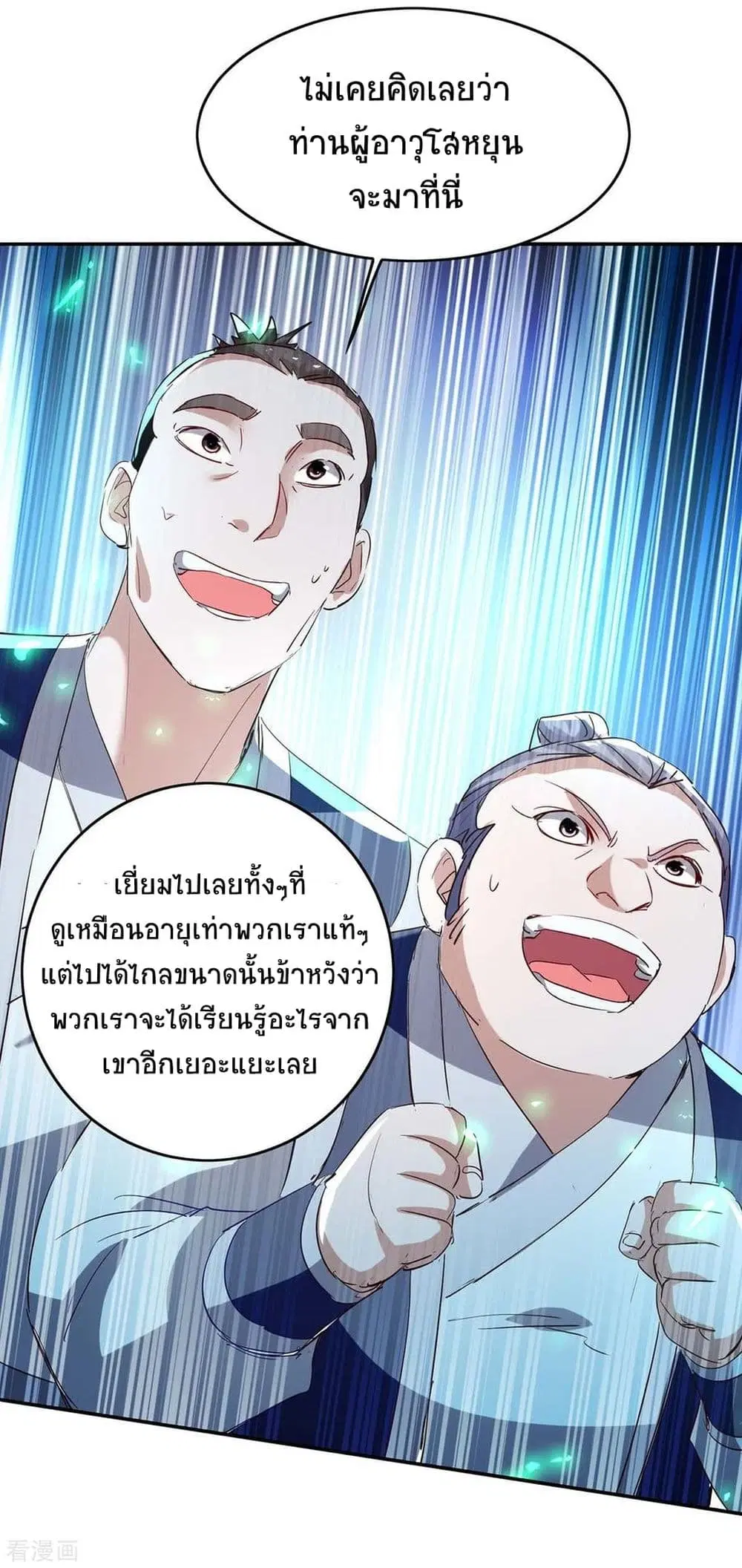 Return of Divine Emperor ตอนที่ 196 หน้า 25