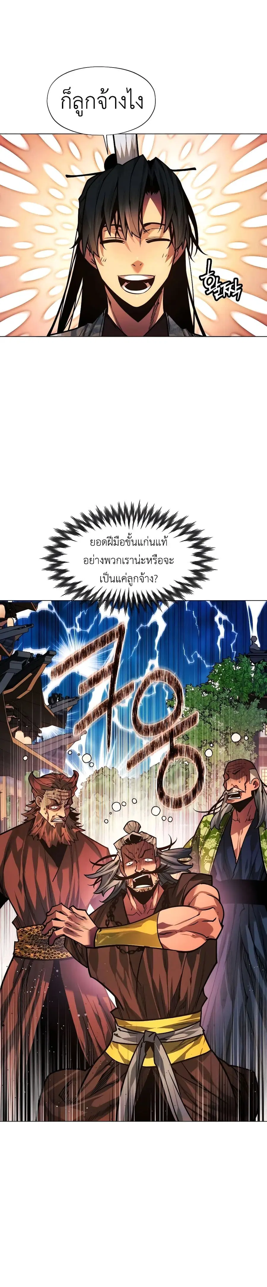 A Modern Man Who Got Transmigrated Into the Murim World ตอนที่ 99 หน้า 56