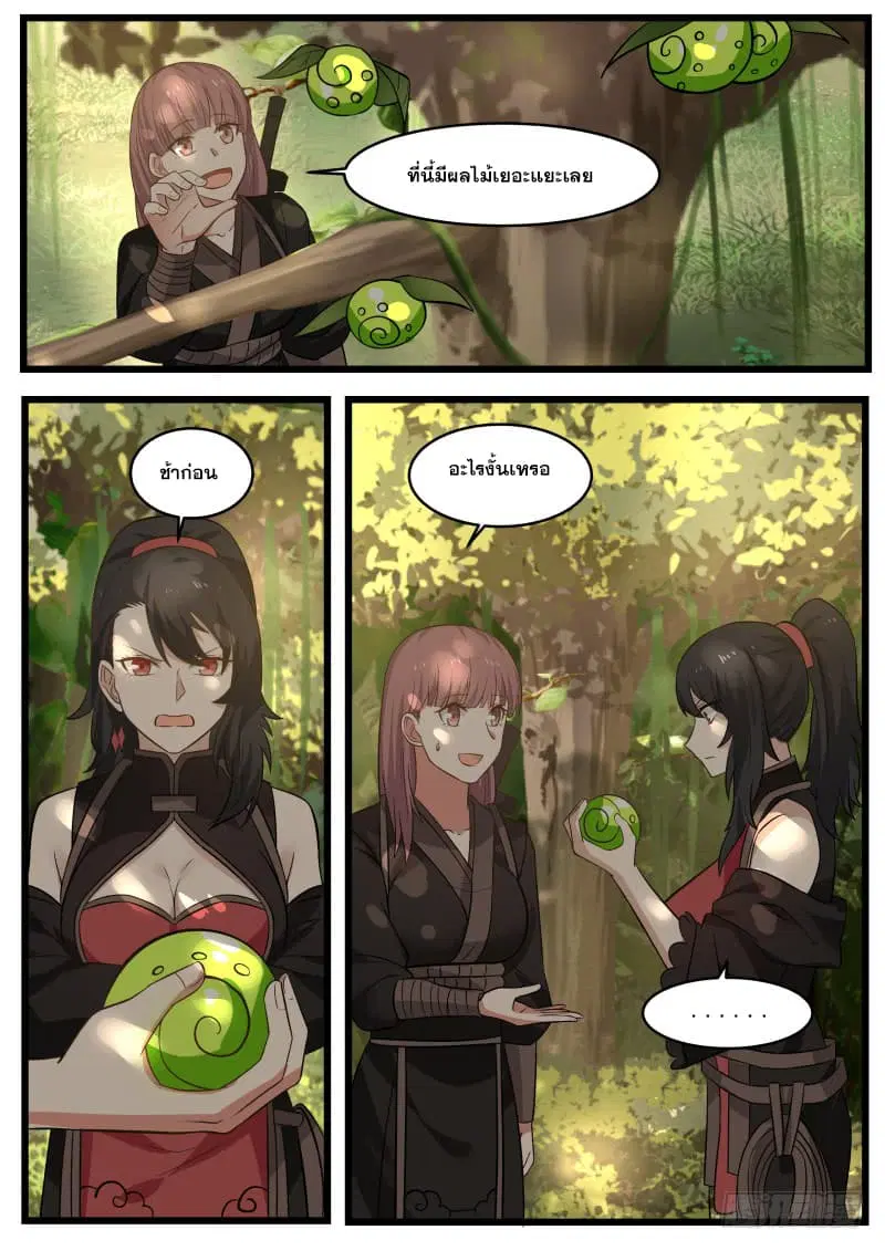 Martial Peak ตอนที่ 109 หน้า 8