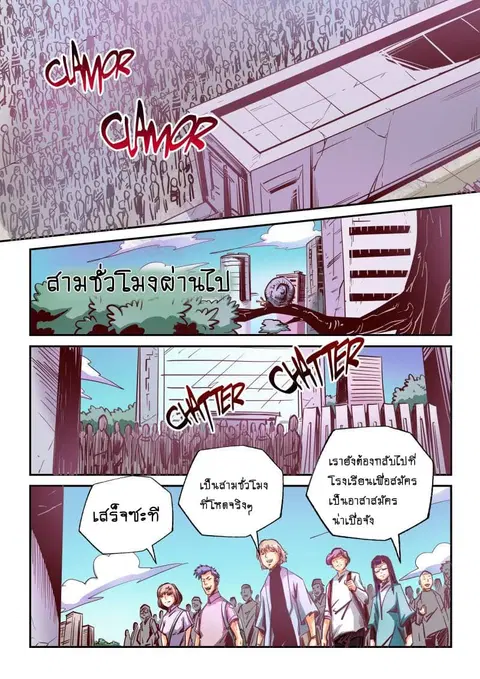 Forty Milleniums Of Cultivation ตอนที่ 99 หน้า 8
