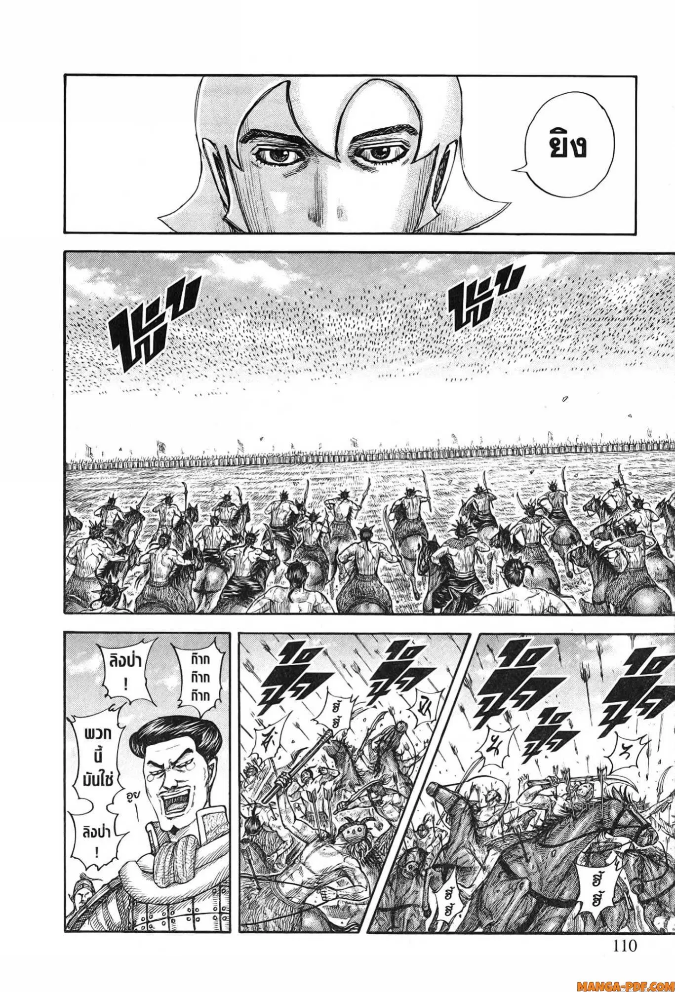 Kingdom ตอนที่ 774 หน้า 4