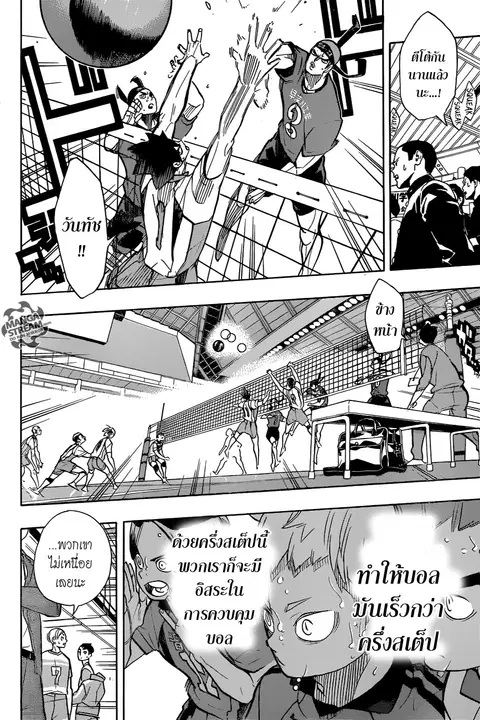 Haikyuu!! ตอนที่ 268 หน้า 12