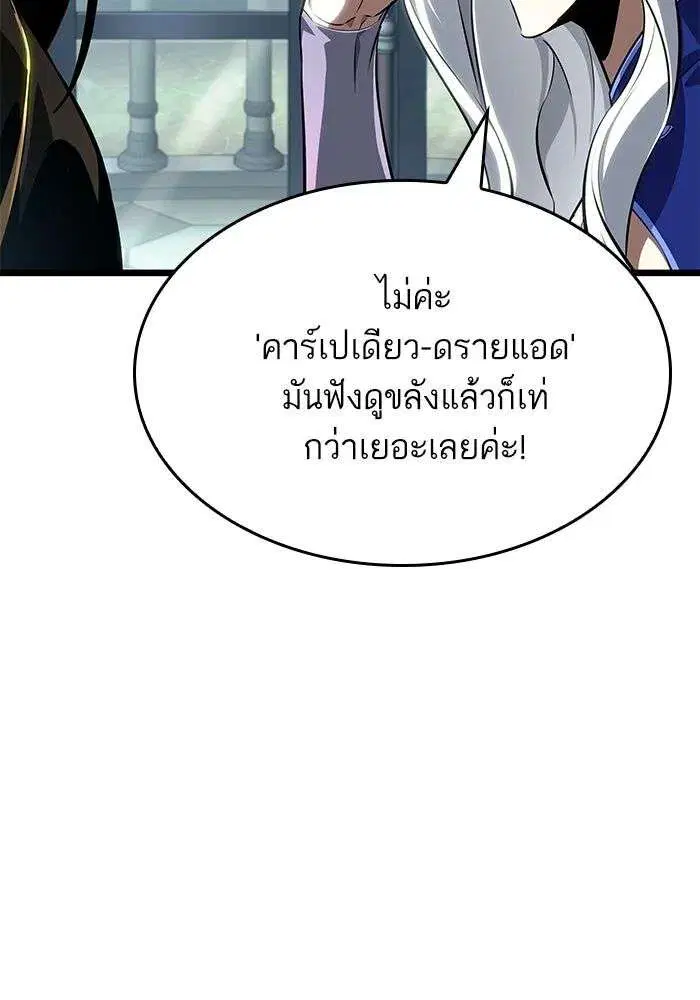 The World After the end โลกหลังการล่มสลาย ตอนที่ 230 หน้า 11