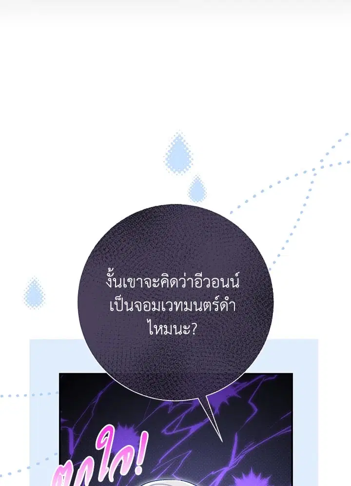The Villain’s Match Is Too Perfect – คู่ดูตัวของนางร้ายเพอร์เฟกต์เกินไป ตอนที่ 76 หน้า 55