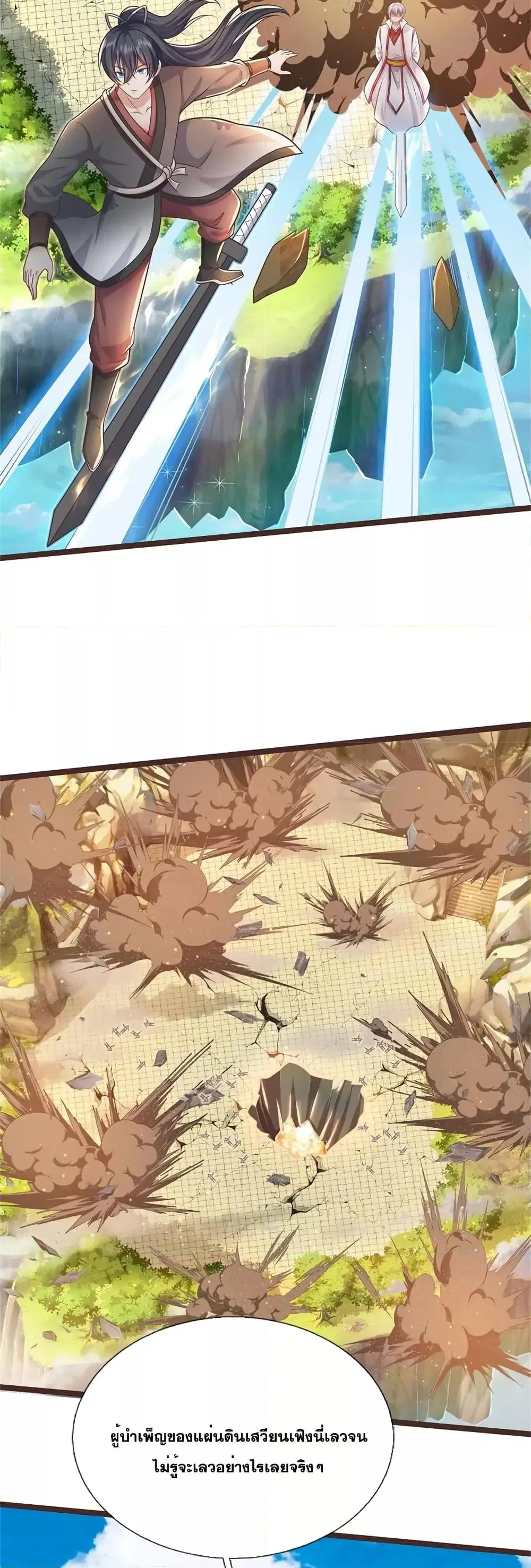 I Can Become A Sword God ตอนที่ 134 หน้า 14