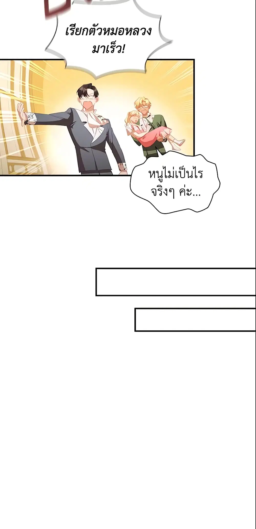 The Beloved Little Princess ตอนที่ 115 หน้า 20