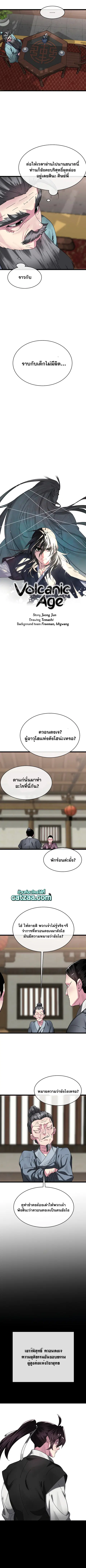 Volcanic Age ตอนที่ 233 หน้า 4