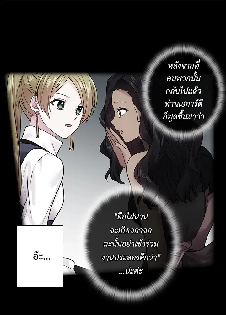 Satan’s Bride ตอนที่ 86 หน้า 16