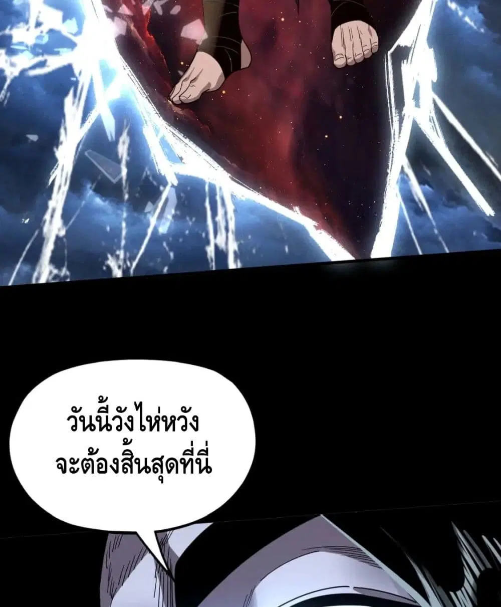 Villain is here ตอนที่ 85 หน้า 80
