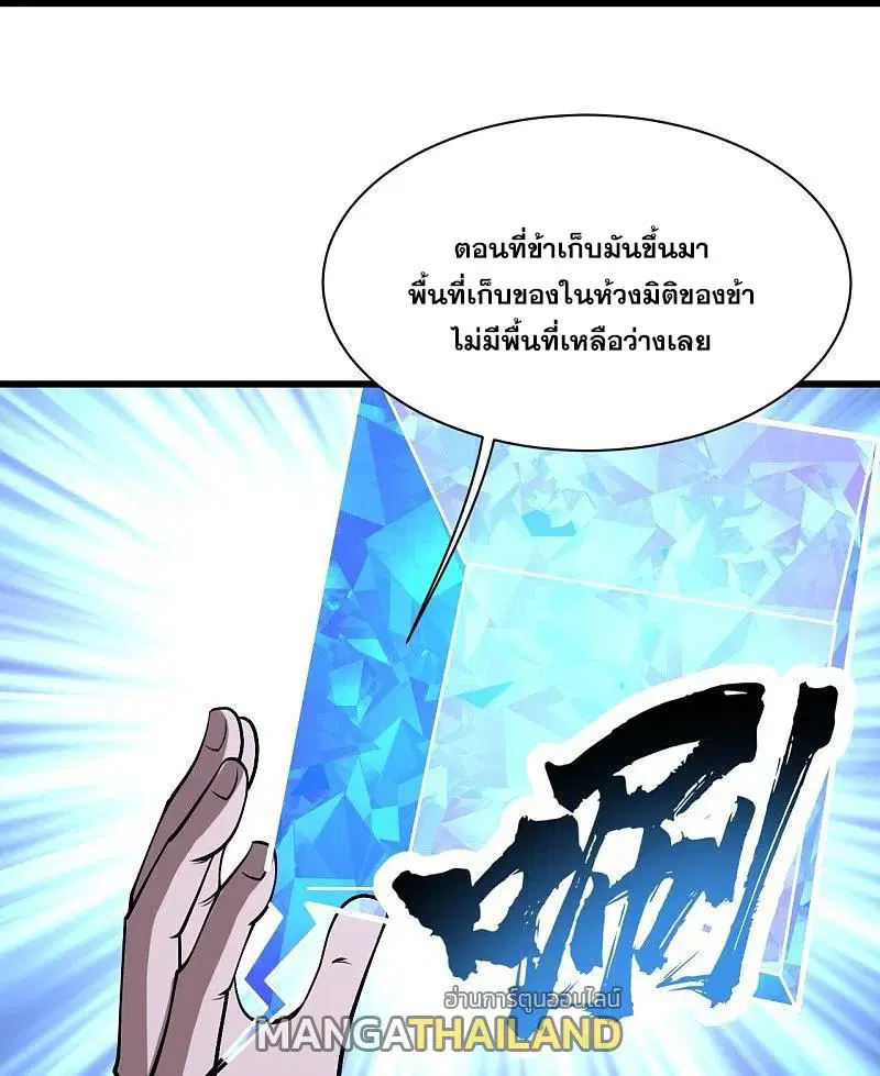 Matchless Emperor ตอนที่ 321 หน้า 25