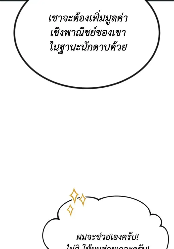 The Lazy Lord Masters the Sword ตอนที่ 65 หน้า 103