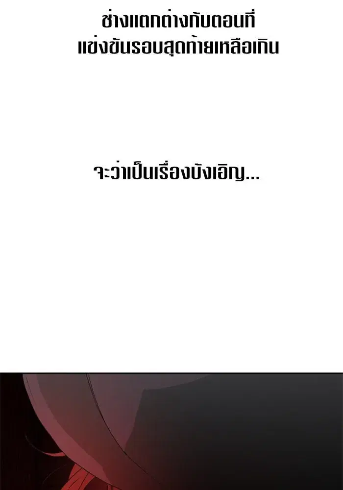Your Throne ตอนที่ 14 หน้า 154