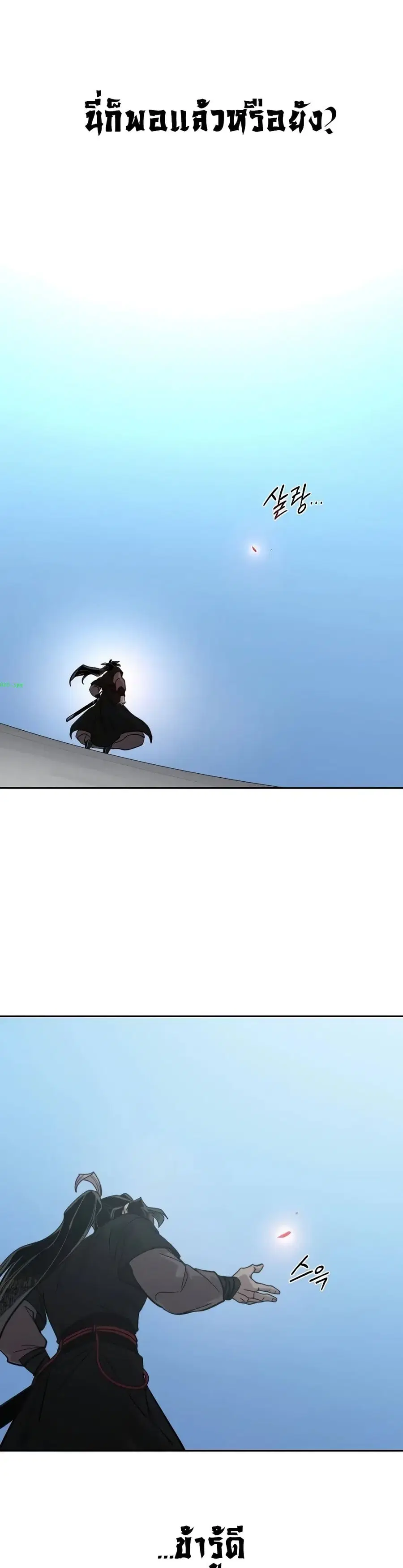 Return of the Mount Hua Sect ตอนที่ 149 หน้า 12