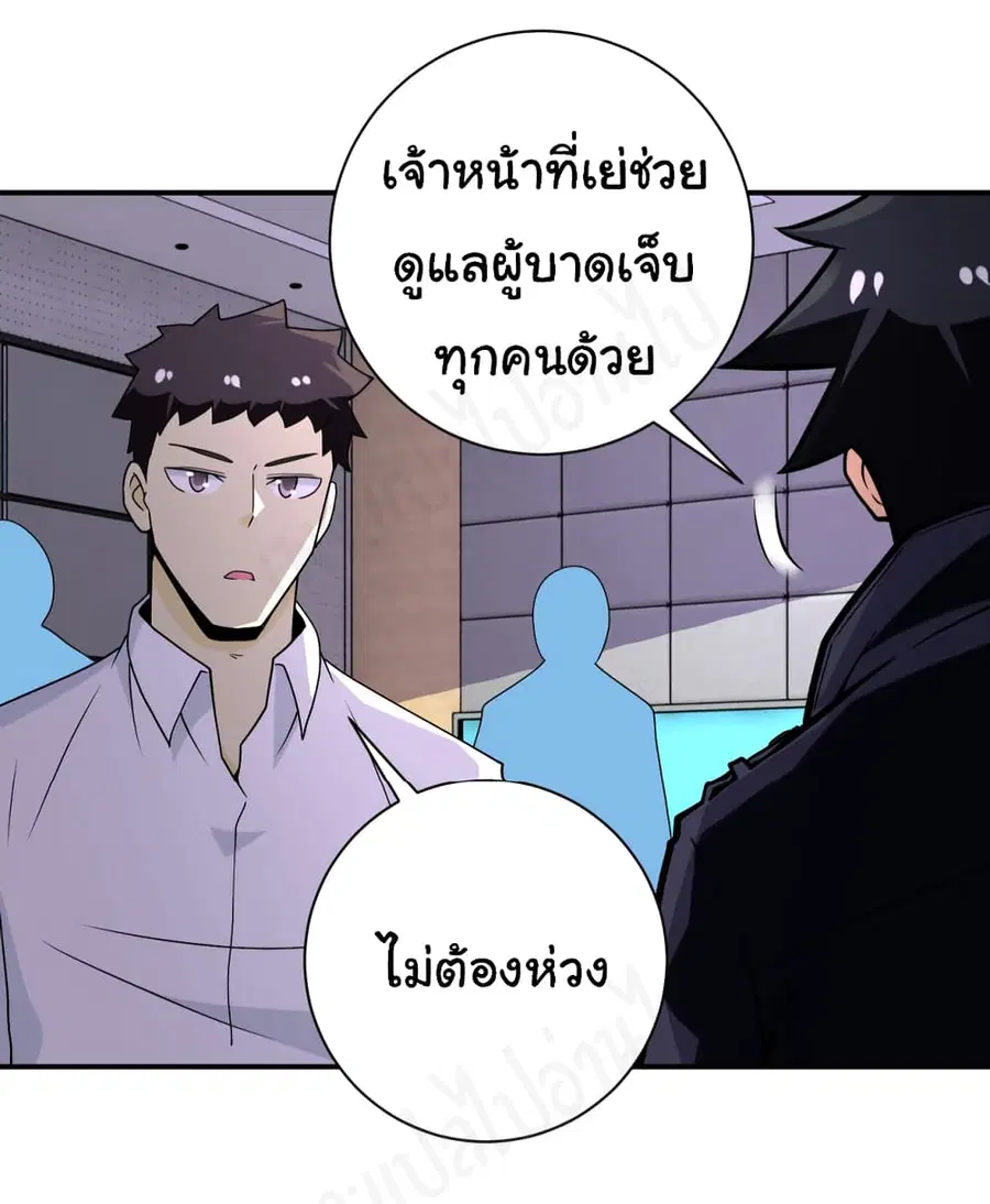 Apocalyptic Super System ตอนที่ 257 หน้า 21