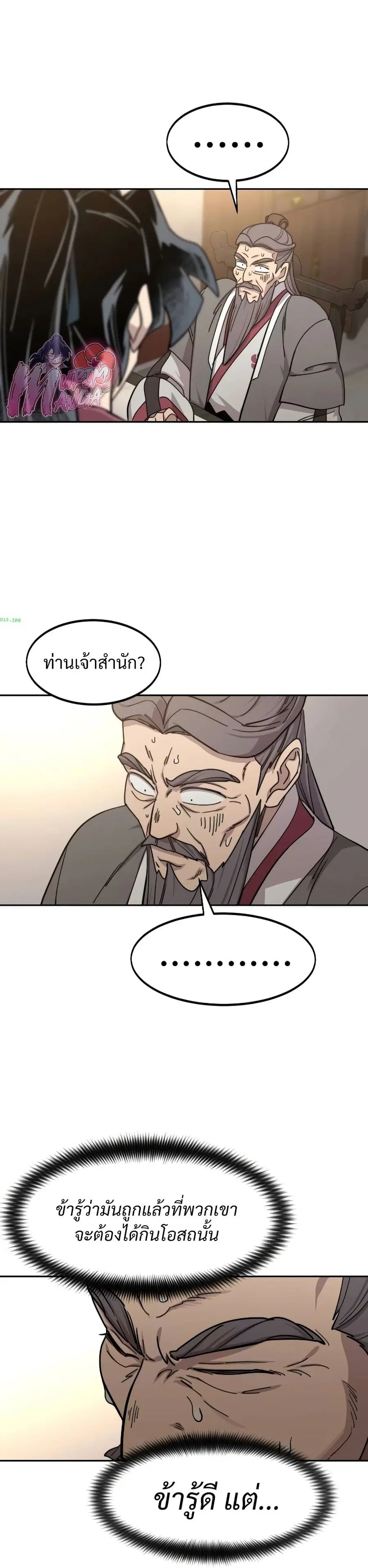 Return of the Mount Hua Sect ตอนที่ 116 หน้า 7