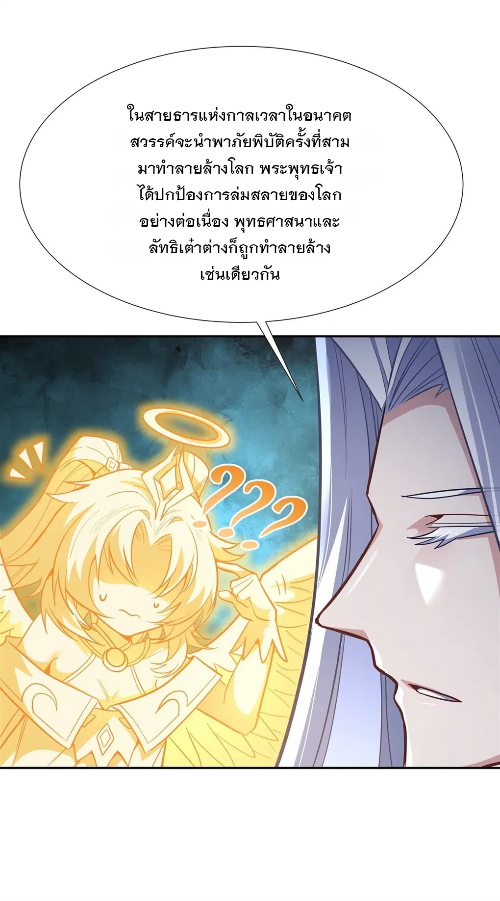 My Female Disciples are all Future Masters of the Heavens ตอนที่ 70 หน้า 6
