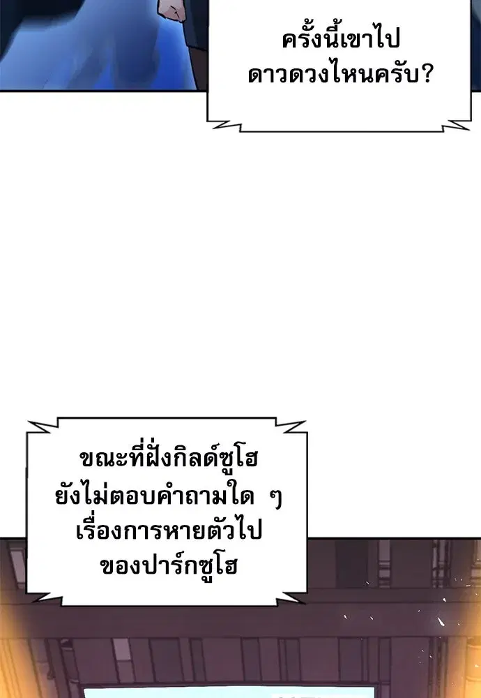 Seoul Station Druid ตอนที่ 188 หน้า 133