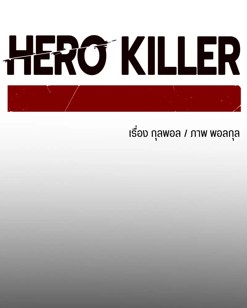 HERO KILLER ตอนที่ 78 หน้า 102