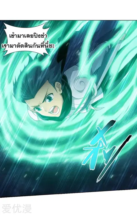Doupo Cangqiong ตอนที่ 258 หน้า 39