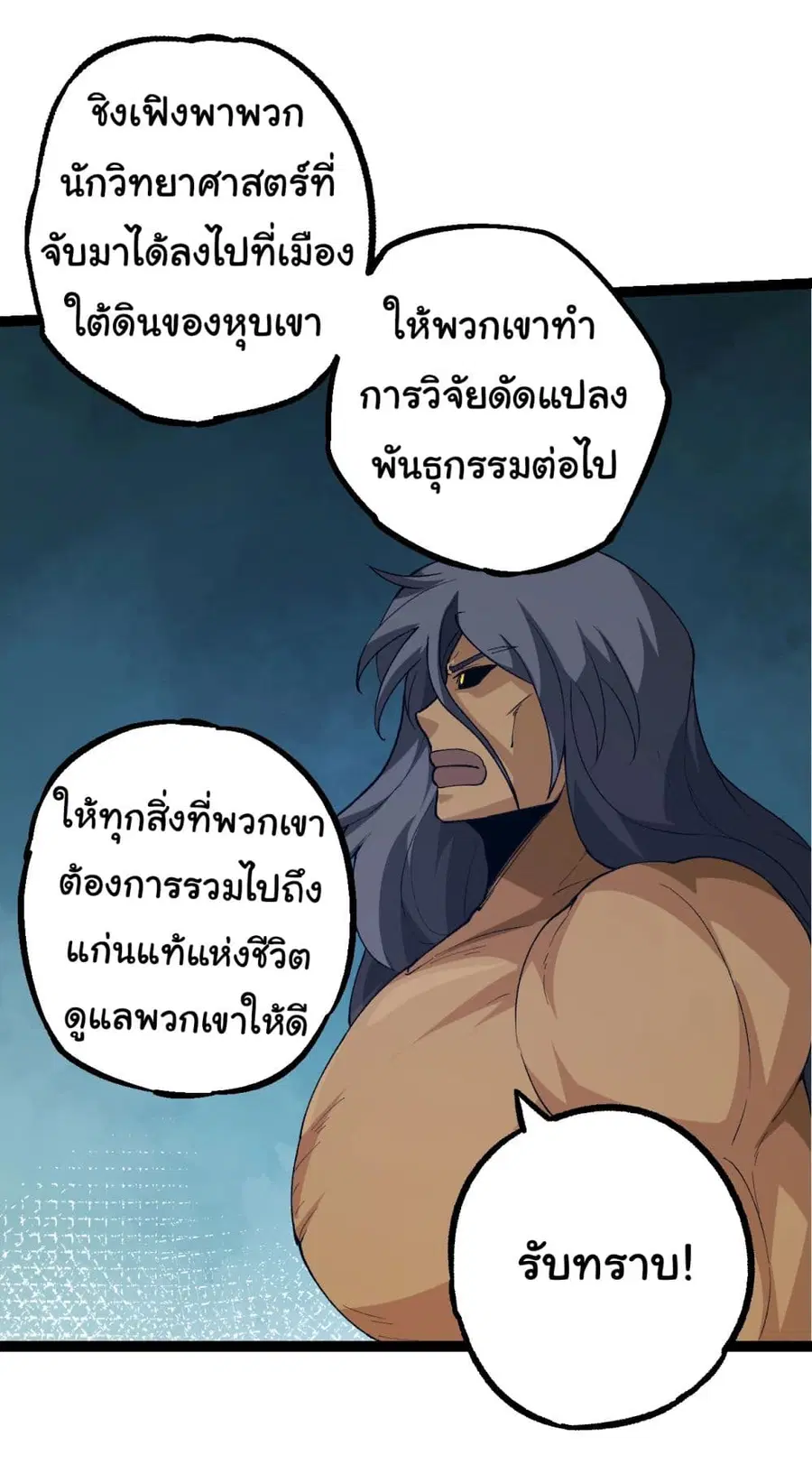 Evolution Begins With A Big Tree ตอนที่ 168 หน้า 25