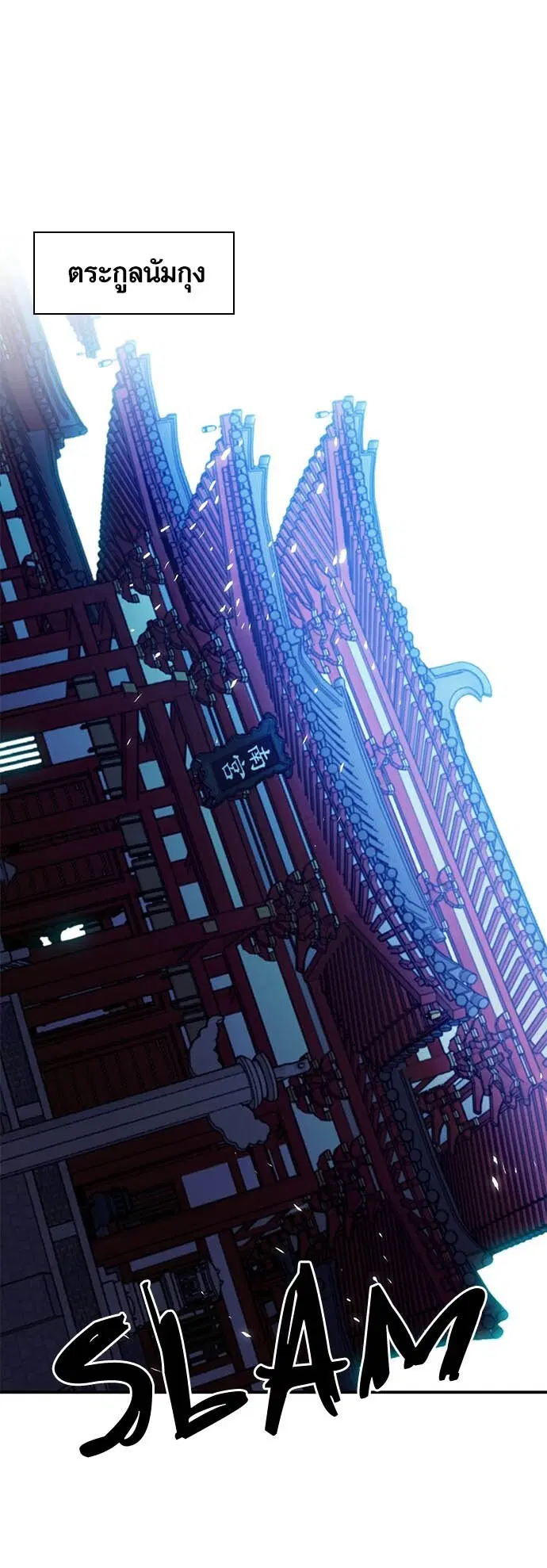 The Druid of Seoul Station ตอนที่ 125 หน้า 67