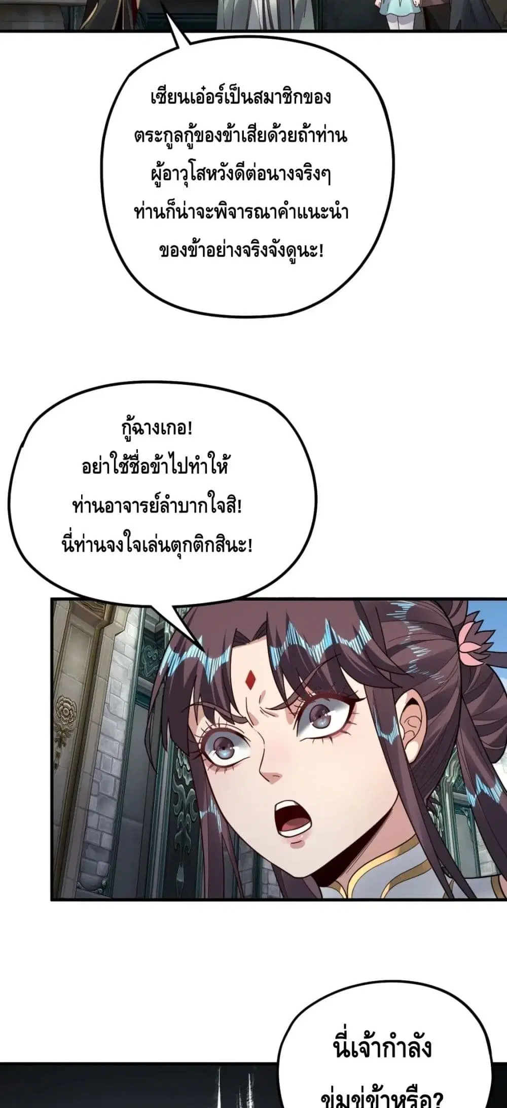 Villain is here ตอนที่ 84 หน้า 27