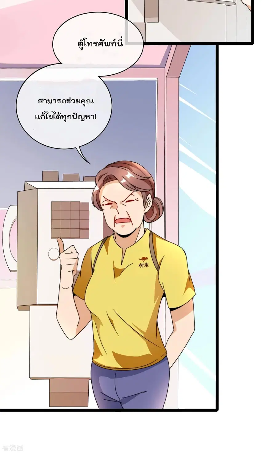 I am The Richest in The World ตอนที่ 152 หน้า 35