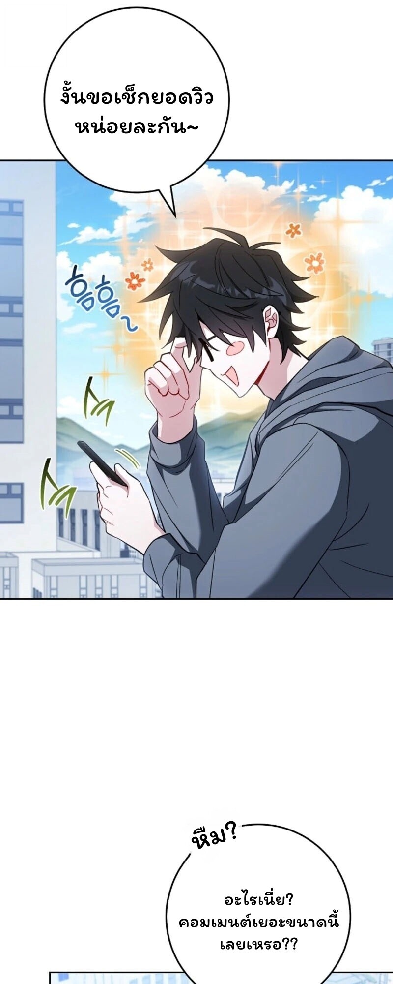 The Top Ranker’s Guide to an Aspiring Writer Life ตอนที่ 42 หน้า 43