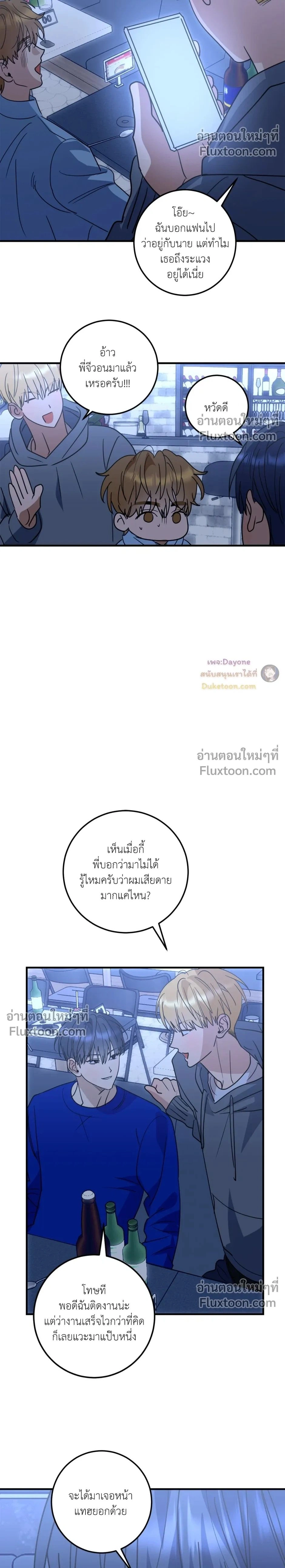 เอาน่า!_คิดซะว่าโรแมนติก ตอนที่ 3 หน้า 2