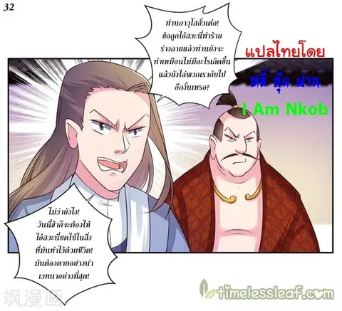 Above All Gods ตอนที่ 27 หน้า 33