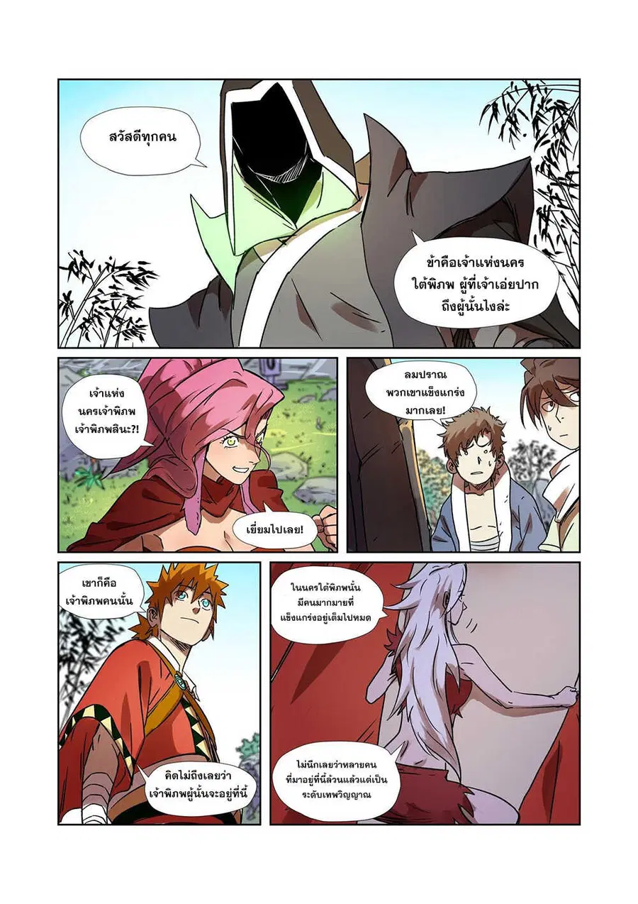 Tales of Demons and Gods ตอนที่ 287 หน้า 9