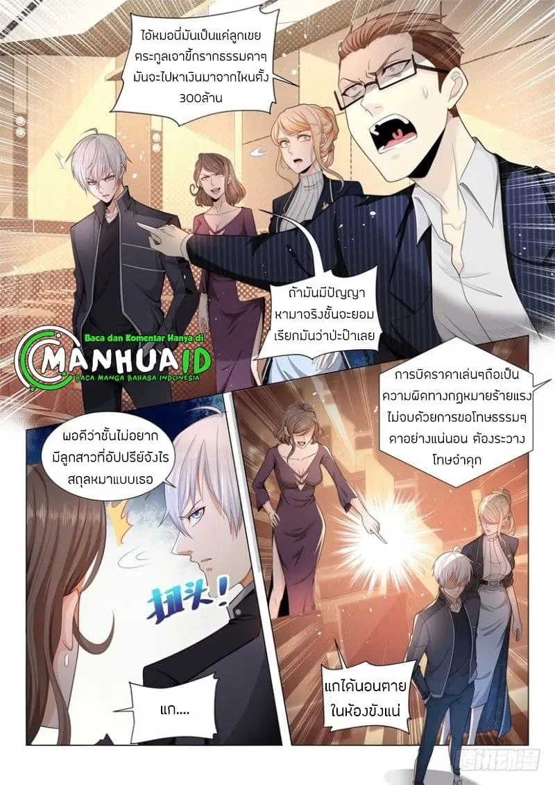 Shen Hao’s Heavenly Fall System ตอนที่ 62 หน้า 3