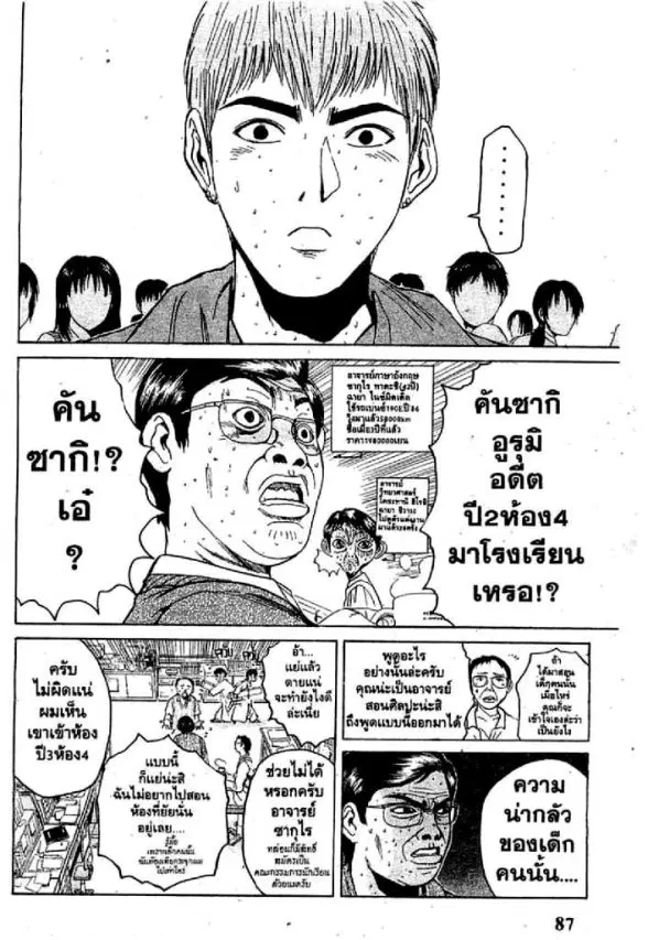 GTO : Great Teacher Onizuka ตอนที่ 54 หน้า 17