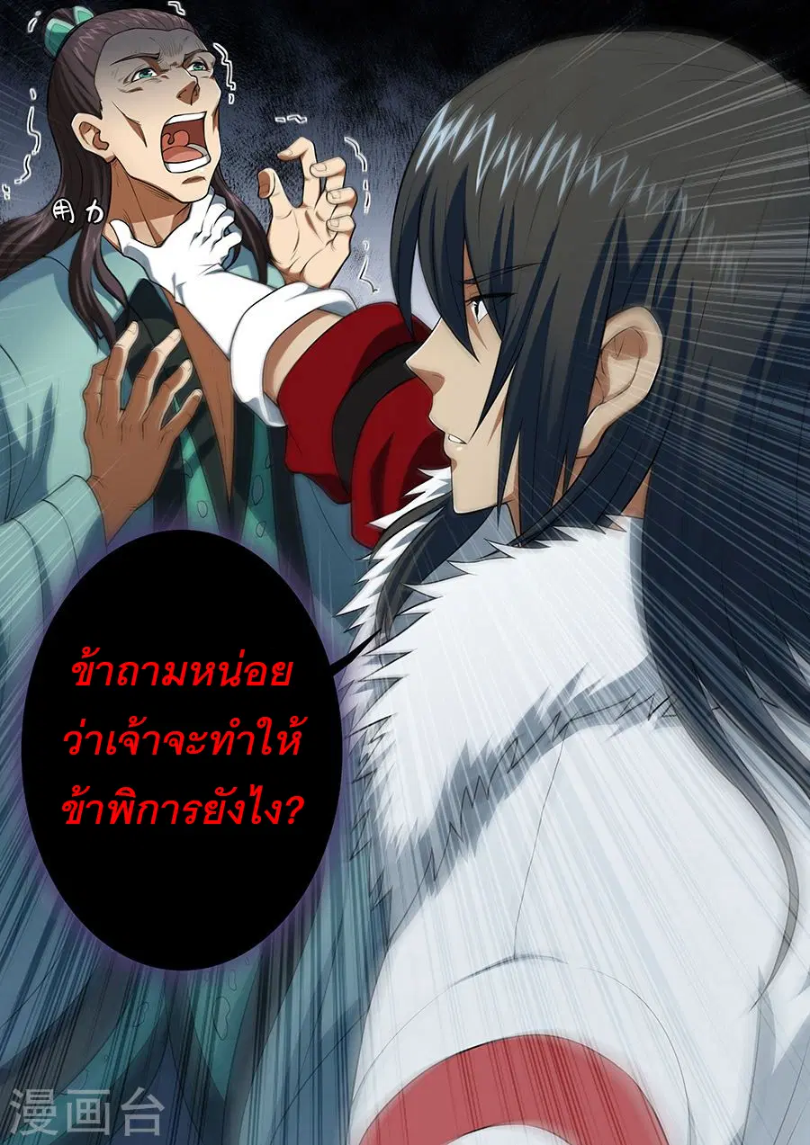 God of Martial Arts ตอนที่ 35 หน้า 8
