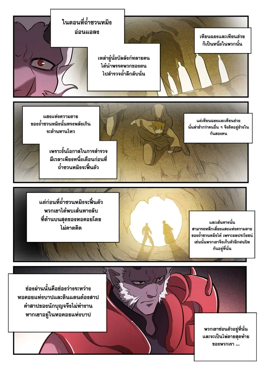 Bailian Chengshen ตอนที่ 259 หน้า 10