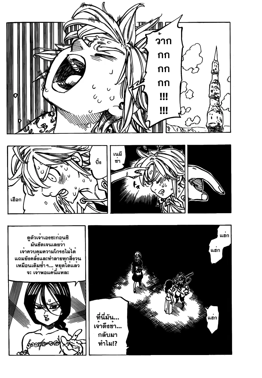 Nanatsu no Taizai ตอนที่ 130 หน้า 14
