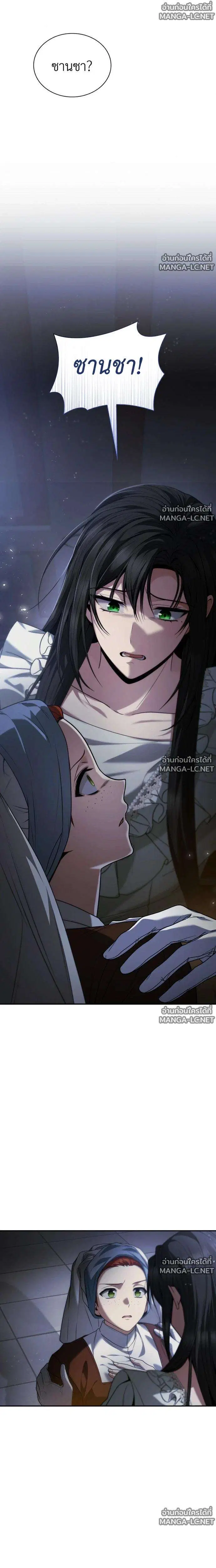 Sister I Am the Queen in This Life ตอนที่ 200 หน้า 15