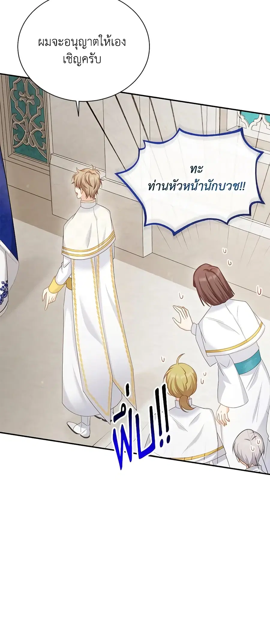 The Soulless Duchess ตอนที่ 127 หน้า 43