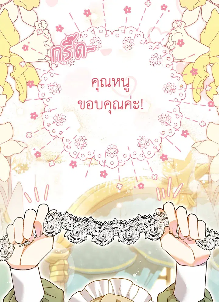 The Villain’s Match Is Too Perfect – คู่ดูตัวของนางร้ายเพอร์เฟกต์เกินไป ตอนที่ 4 หน้า 77