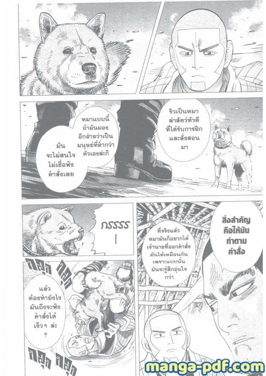 Golden Kamuy ตอนที่ 36 หน้า 14