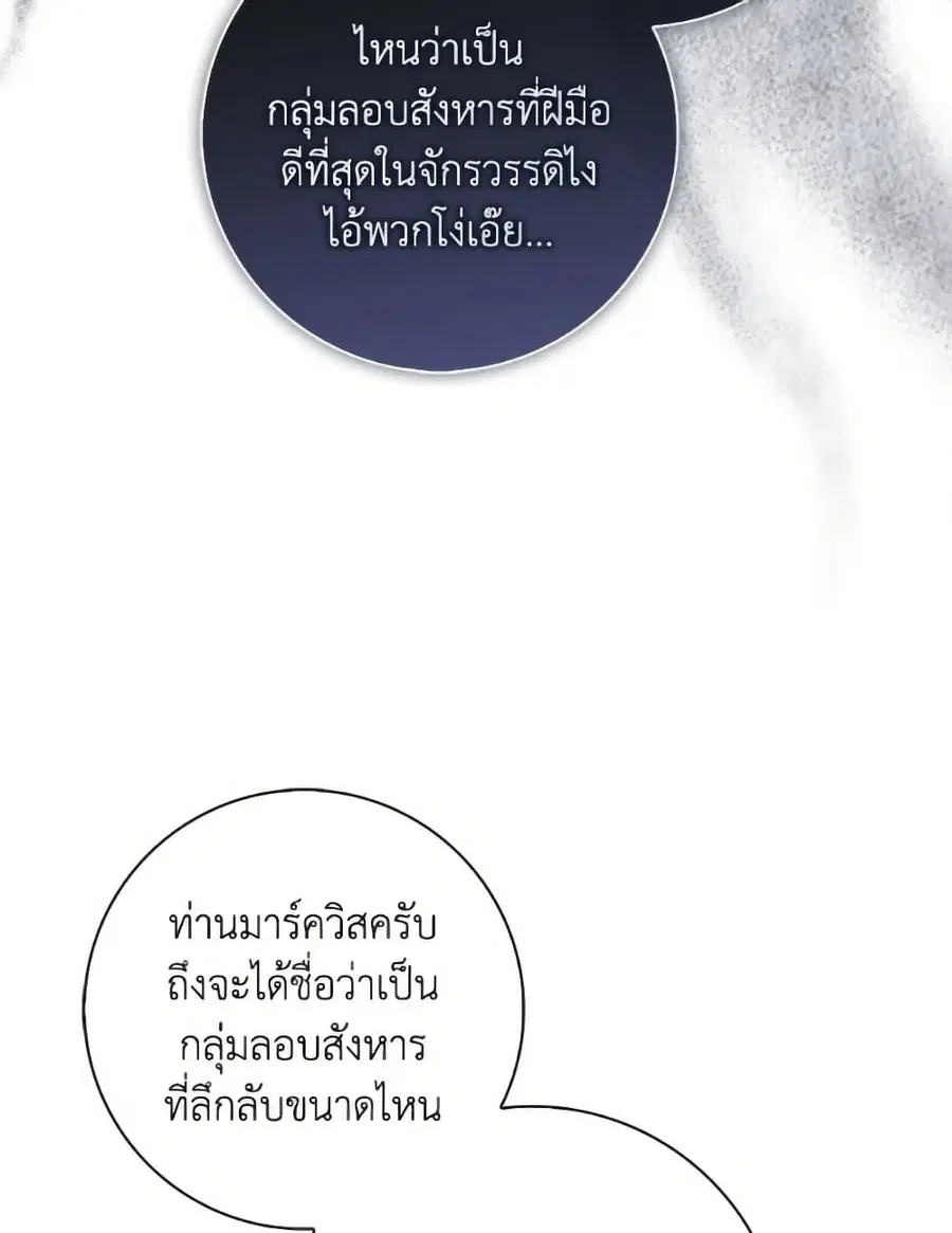 Fortune-Telling Lady ตอนที่ 101 หน้า 42