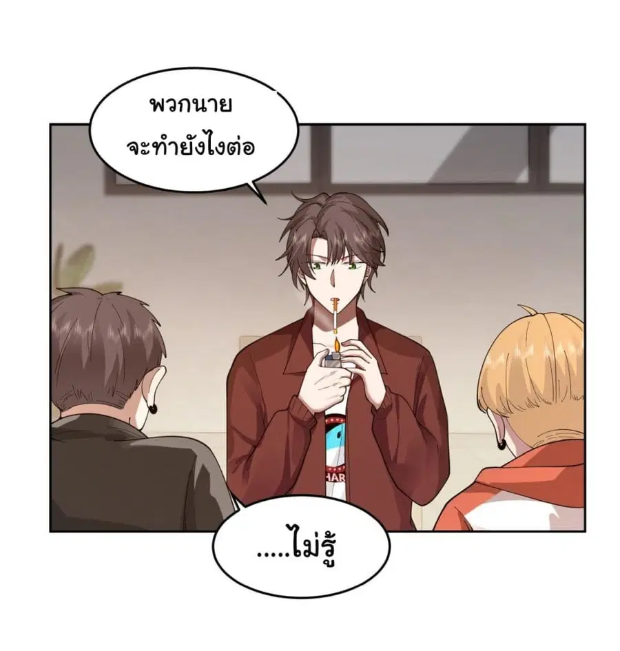 I Really Don’t Want to be Reborn ตอนที่ 51 หน้า 12